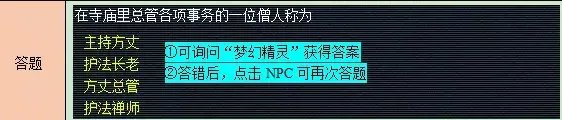 《梦幻西游》妙法慧心攻略