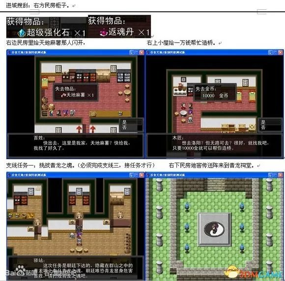 吞食天地2:重制版 图文全攻略 全流程详细攻略