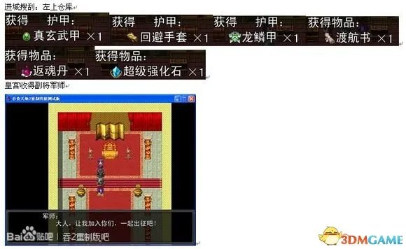 吞食天地2:重制版 图文全攻略 全流程详细攻略