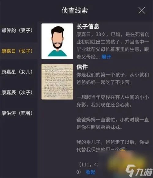 犯罪大师富豪的遗产答案是什么 富豪的遗产答案解析