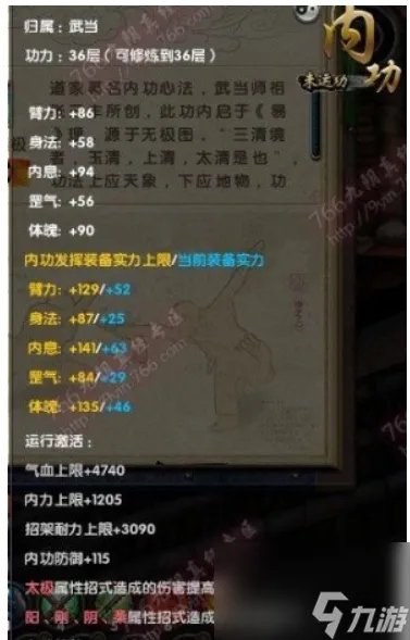 九阴真经武当4内配套怎么分配武学 九阴真经细数武当4内武学搭配方法介绍