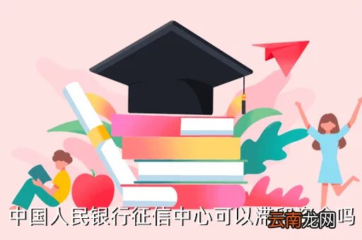 滞留财政资金，中国人民银行征信中心可以滞留资金吗