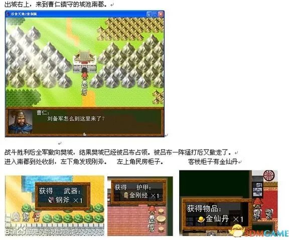 吞食天地2:重制版 图文全攻略 全流程详细攻略