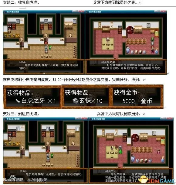 吞食天地2:重制版 图文全攻略 全流程详细攻略