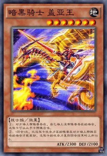 魔兽之光暗骑士(游戏王—暗黑骑士 盖亚)