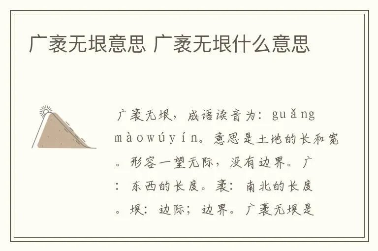 广袤无垠意思 广袤无垠什么意思