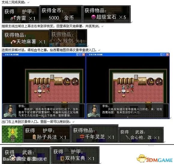 吞食天地2:重制版 图文全攻略 全流程详细攻略