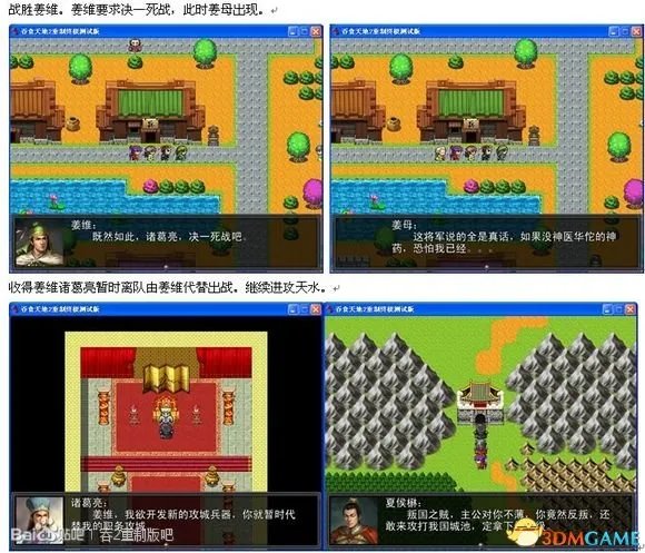 吞食天地2:重制版 图文全攻略 全流程详细攻略