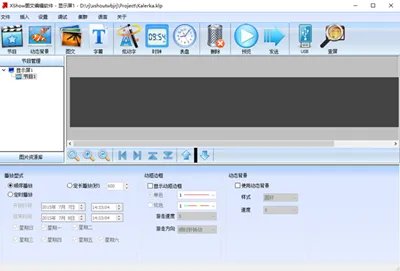 xshow显示屏设置教程