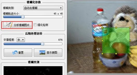 smartdeblur