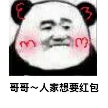 要红包的表情包大全