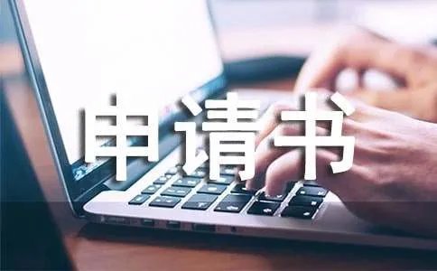 退学申请书怎么写理由