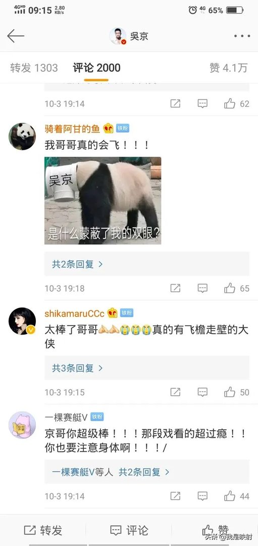 吴京的微博到底有多好笑,有被“京喜”到吗?