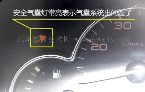 安全气囊灯亮是什么原因?怎么办