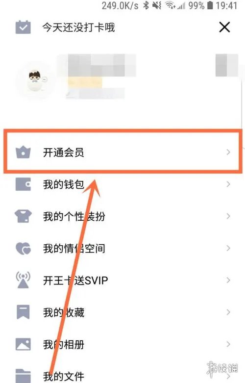 QQ会员怎么充值 QQ会员充值方法介绍