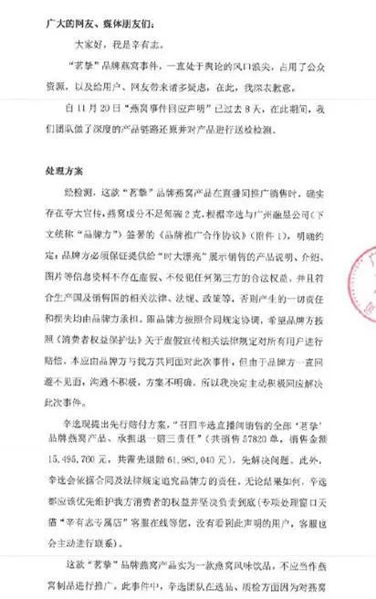 辛巴就燕窝事件道歉:退一赔三 退赔大约6200万元!