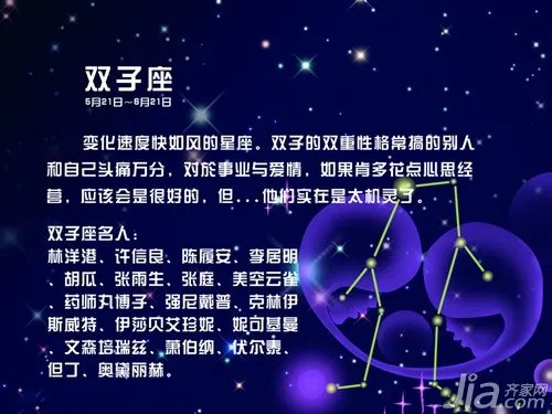 星座匹配 双子座男生和什么座最配