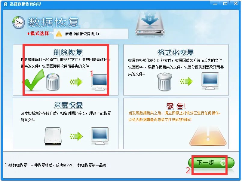迅捷数据恢复软件 v6.4