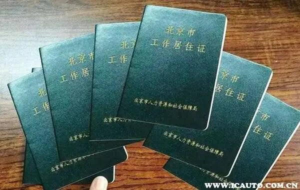 北京车牌号怎么摇号?北京车牌摇号要求