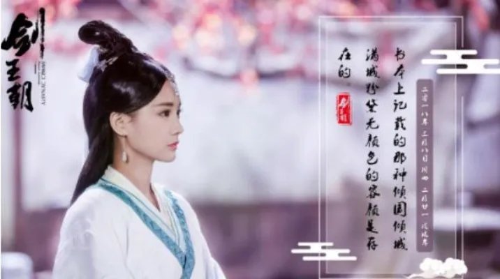 剑王朝定档什么时候 剑王朝女主竟然是她！