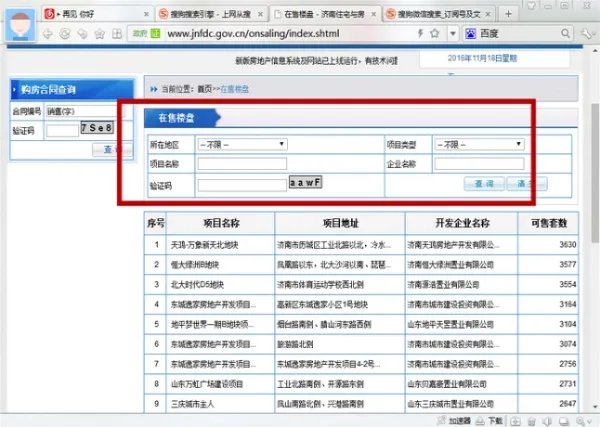 济南住宅与房地产信息网