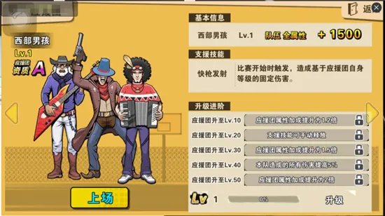 应援团