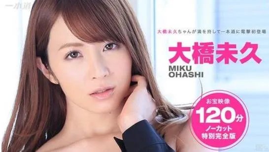 大桥未久趴在玻璃上是哪部：大桥未久退役原因（图）