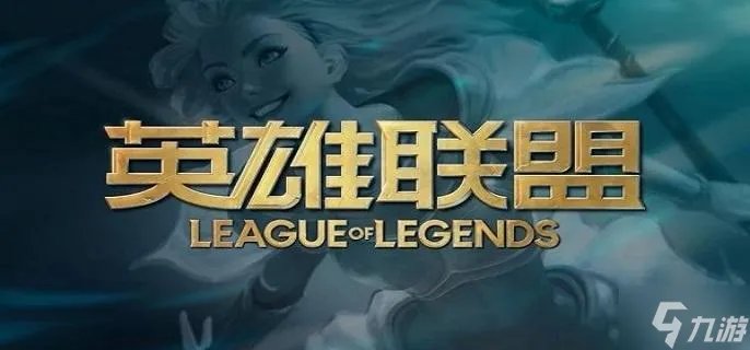 英雄联盟冰霜之心效果是什么-新版冰霜之心效果及合成
