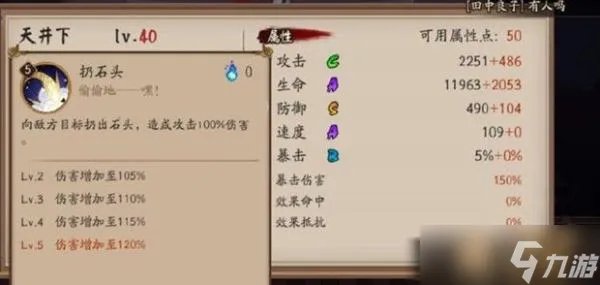 《阴阳师》天井下式神解析 天井下技能分析