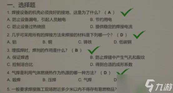 大多数职业测试题答案大全