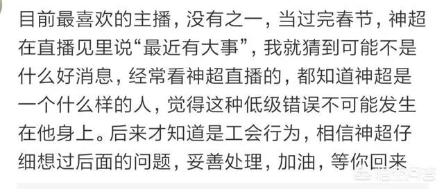 神超微博道歉吊销大V停播,网友表示“已经凉了”,你觉得呢?