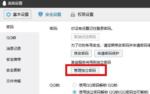 qq服务独立密码是什么详情