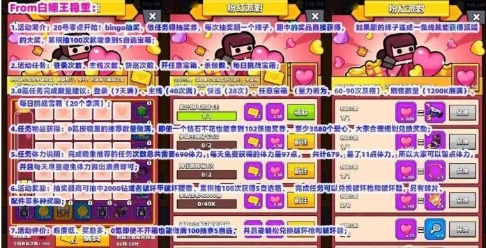 《弹壳特攻队》粉红派对活动攻略