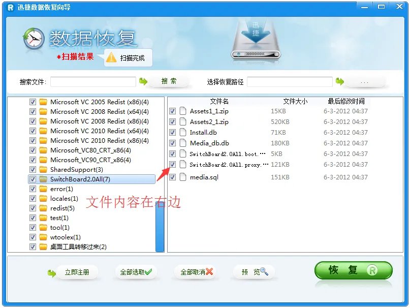 迅捷数据恢复软件 v6.4