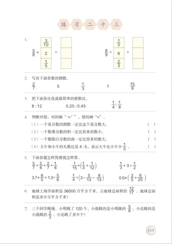六年级上册数学书答案人教版
