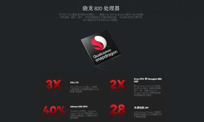 骁龙820评测跑分参数详细介绍