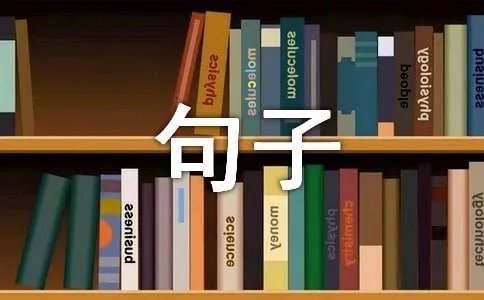 七月的句子