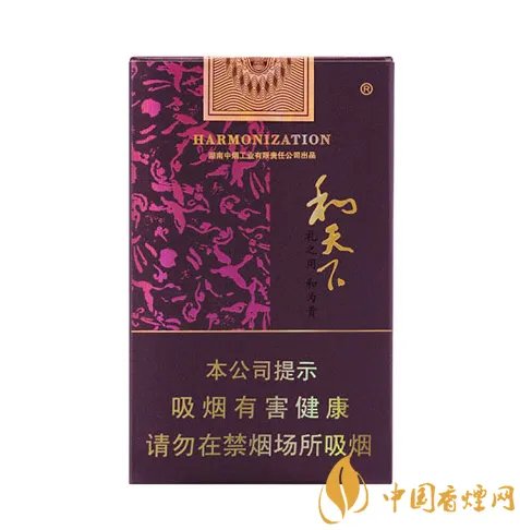 和天下香烟价格一览表和图片最完整版