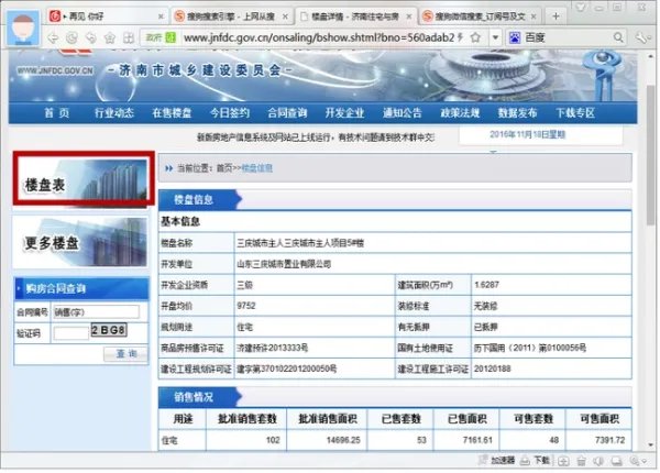 济南住宅与房地产信息网