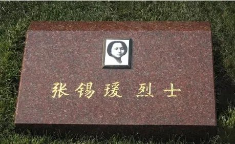 张锡媛