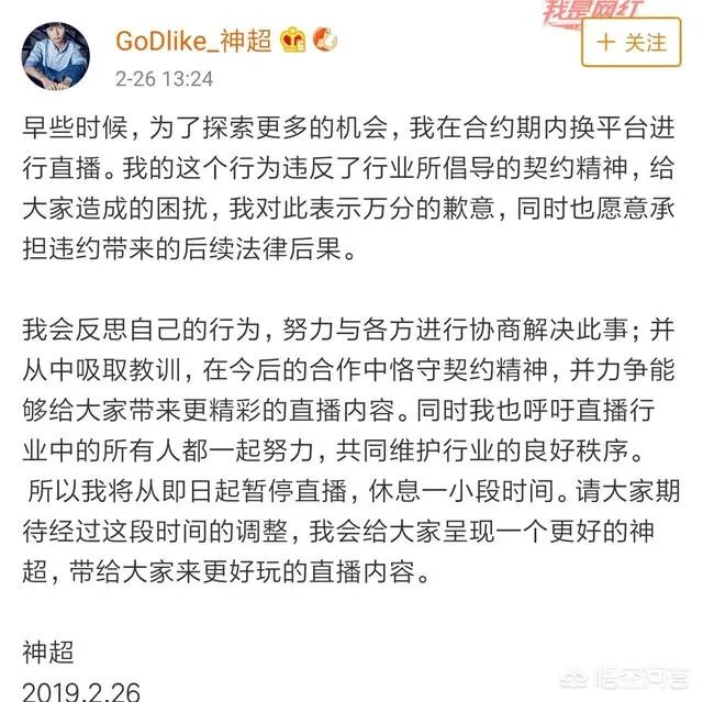 神超微博道歉吊销大V停播,网友表示“已经凉了”,你觉得呢?