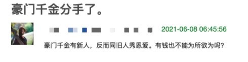 何超莲回应分手传闻 豪门真的没有爱情吗