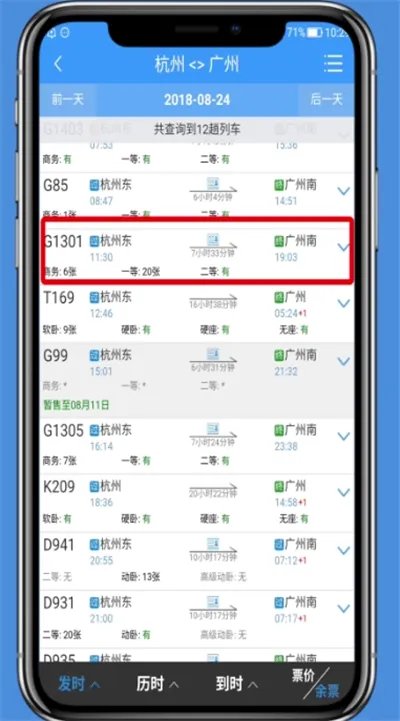 铁路12306怎么选座