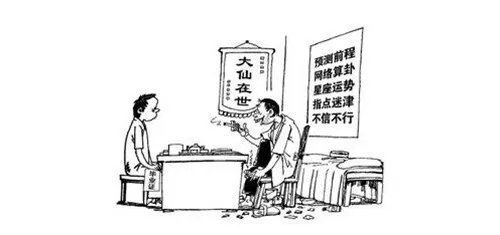 算卦可信吗 算命先生说的为什么那么准