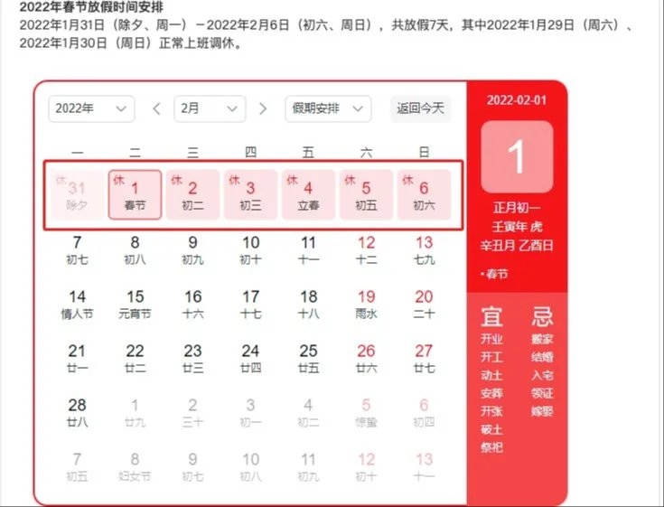2022年放假安排：春节前和国庆后均连上7天班 连续高强度工作你身体受得了吗？