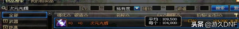 DNF魔刹石有什么用 版本材料身价波动详解