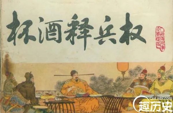 杯酒释兵权