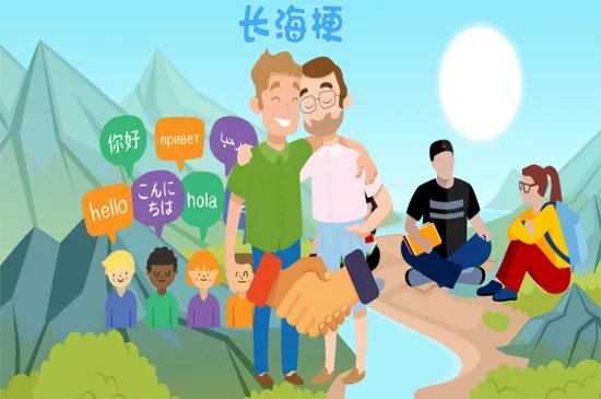 长海是什么梗