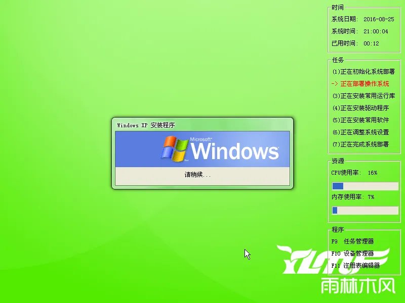雨林木风xp系统怎么安装
