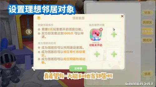《摩尔庄园》怎样成为好友邻居 好友邻居申请攻略